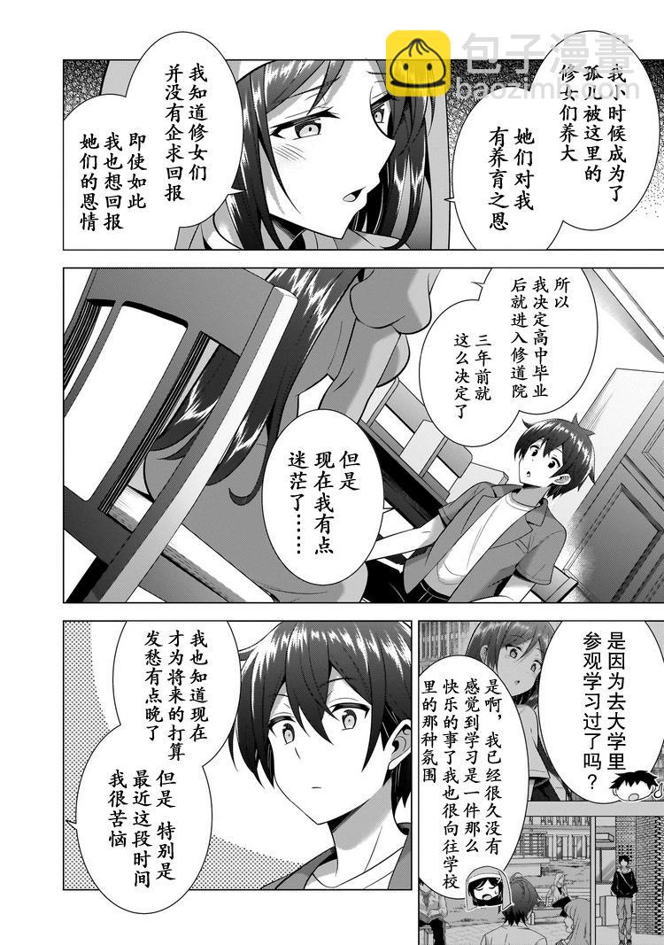 我的女友老師 - 第43話 - 4