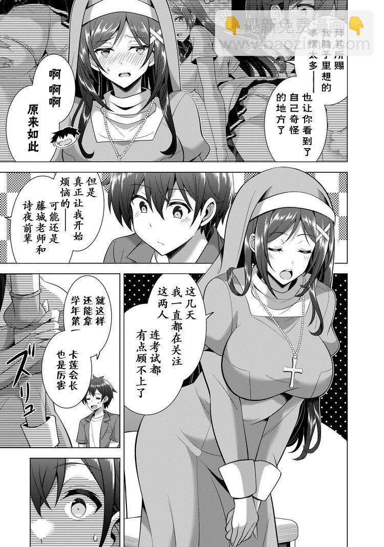 我的女友老師 - 第43話 - 5