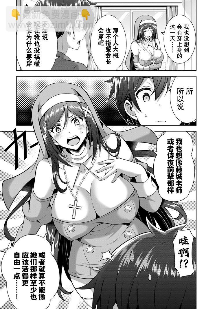 我的女友老師 - 第43話 - 3