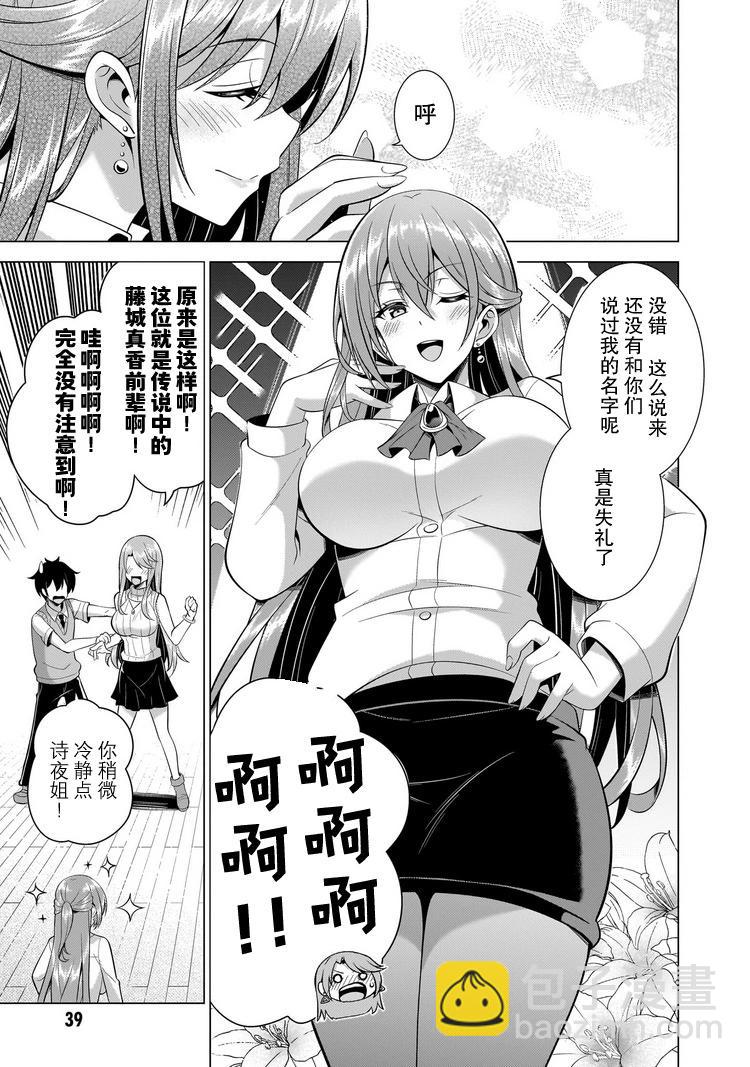 我的女友老師 - 第43話 - 3