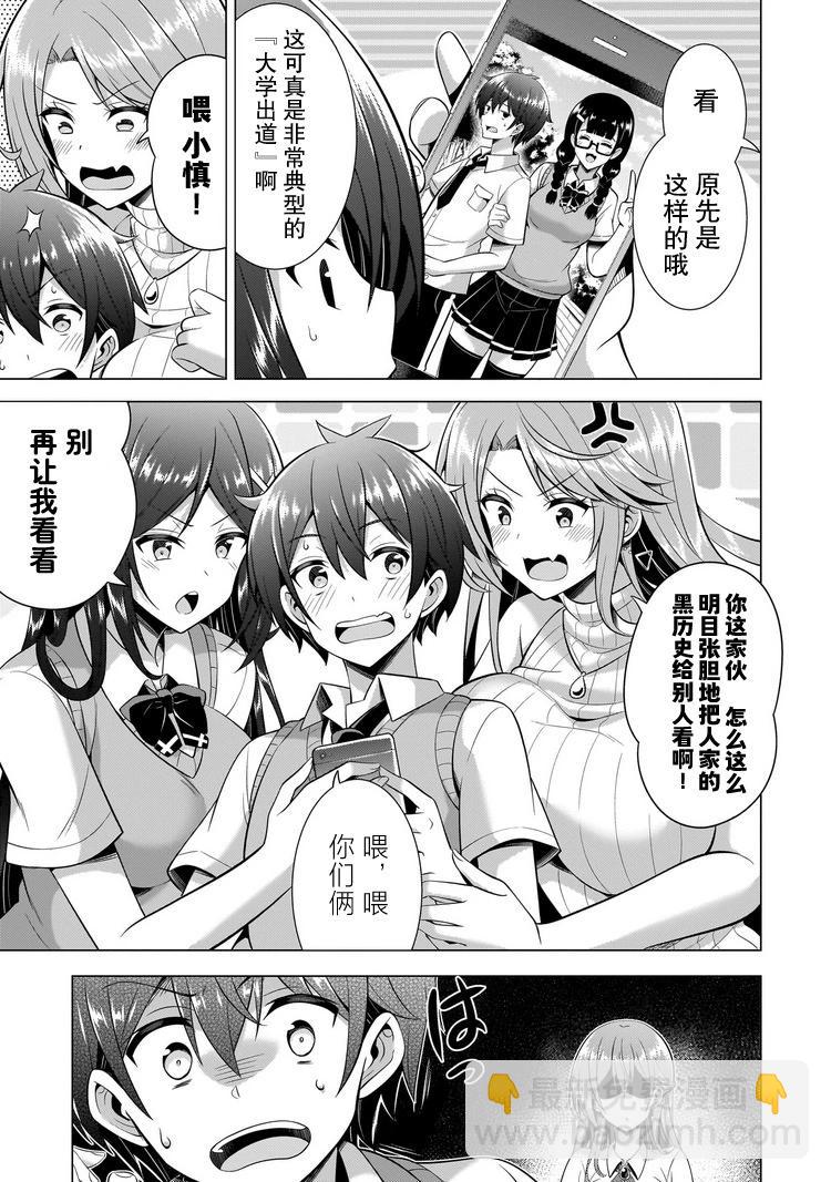 我的女友老師 - 第43話 - 1