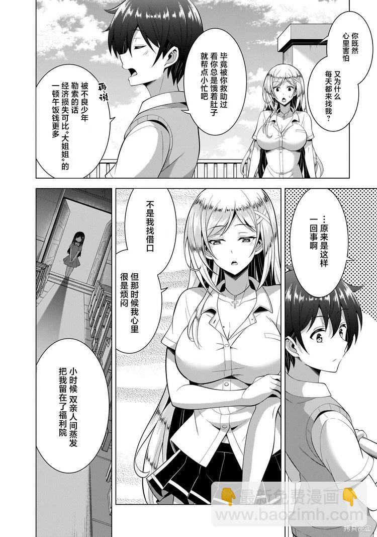 我的女友老師 - 第45話 - 5