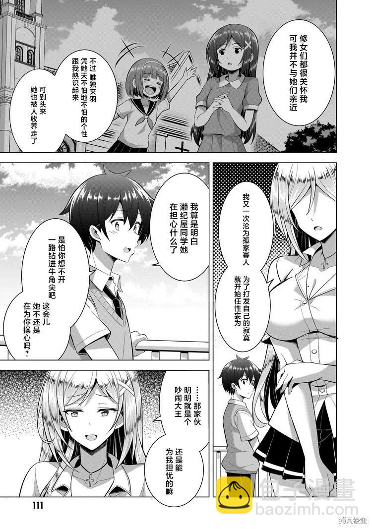 我的女友老師 - 第45話 - 1