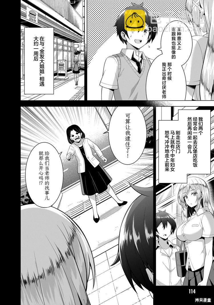 我的女友老師 - 第45話 - 4
