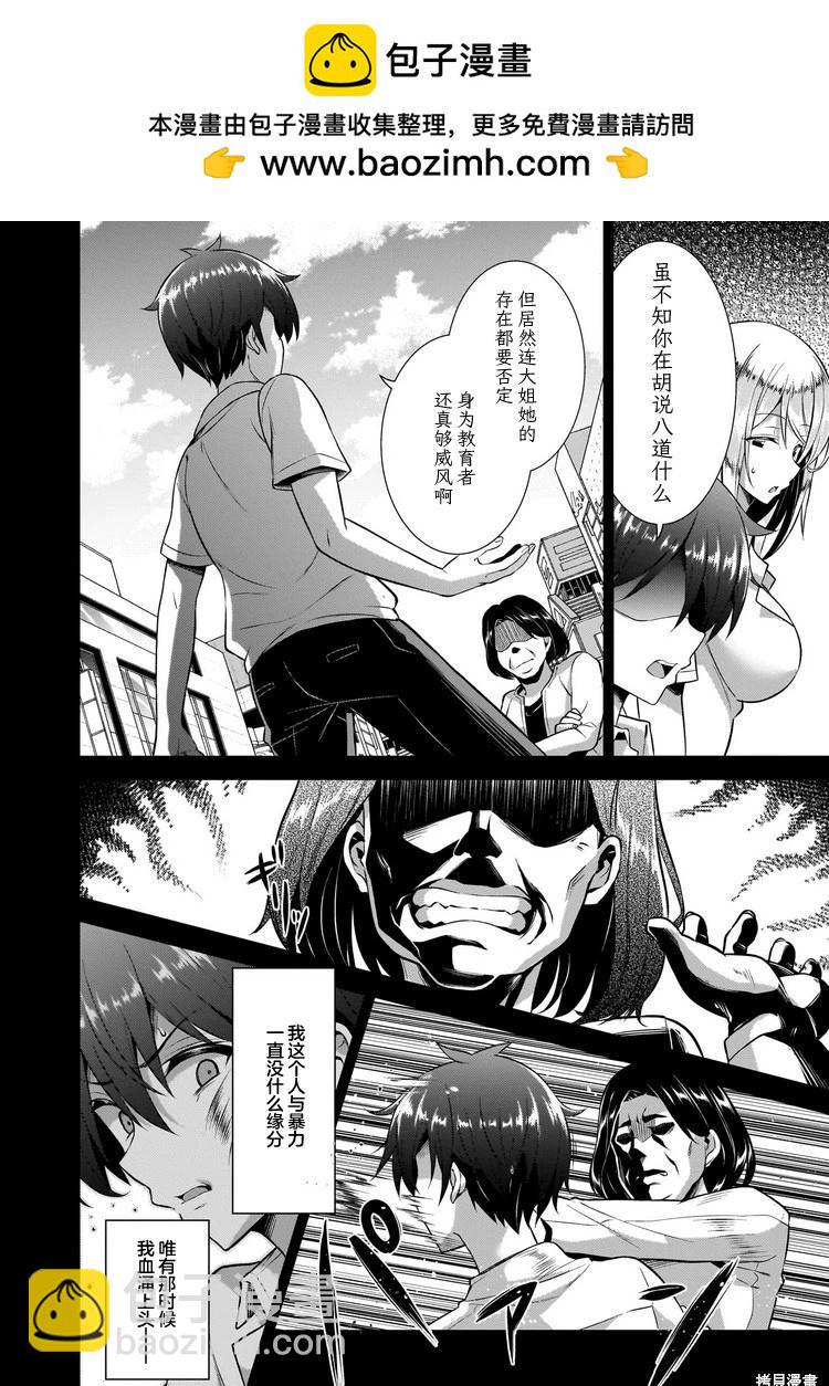 我的女友老師 - 第45話 - 1