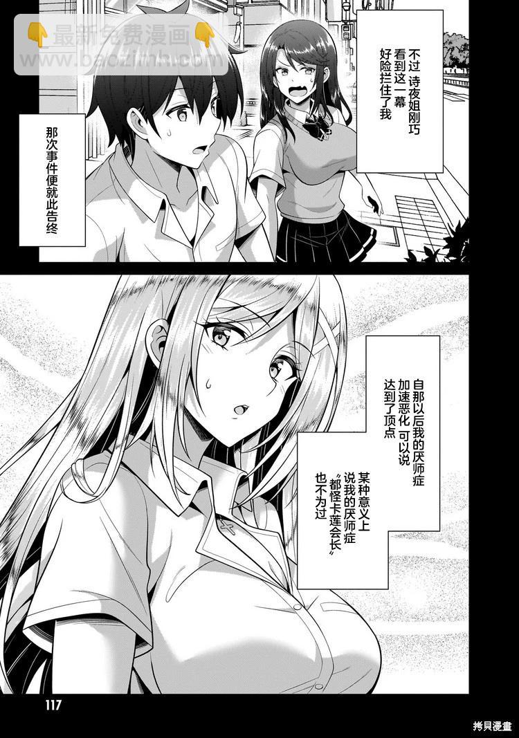 我的女友老師 - 第45話 - 2