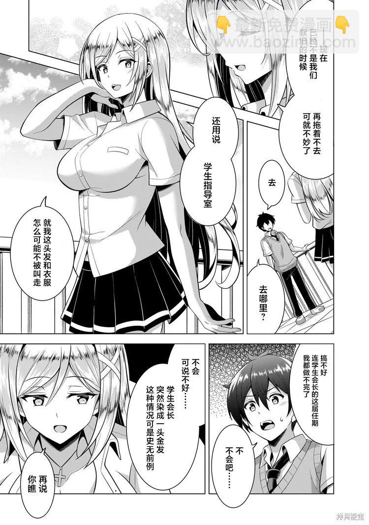 我的女友老師 - 第45話 - 4