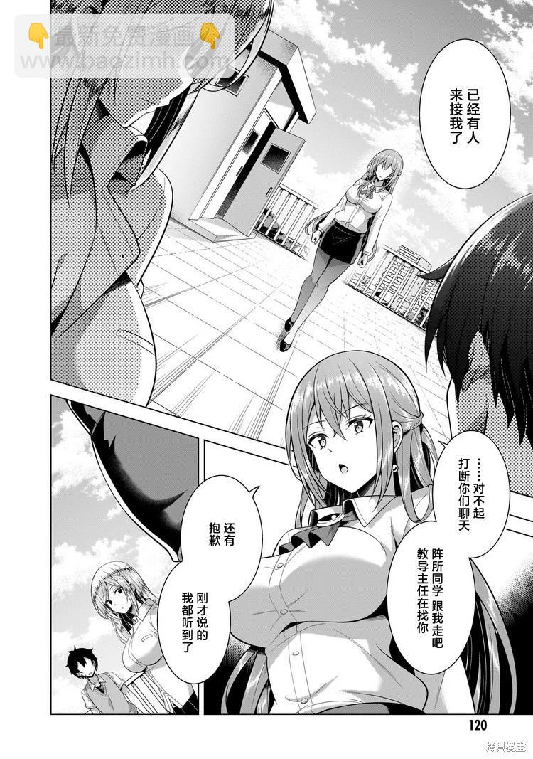 我的女友老師 - 第45話 - 5