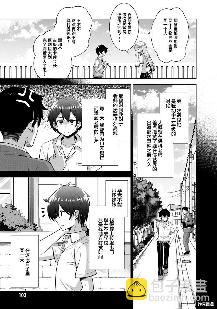 我的女友老師 - 第45話 - 3