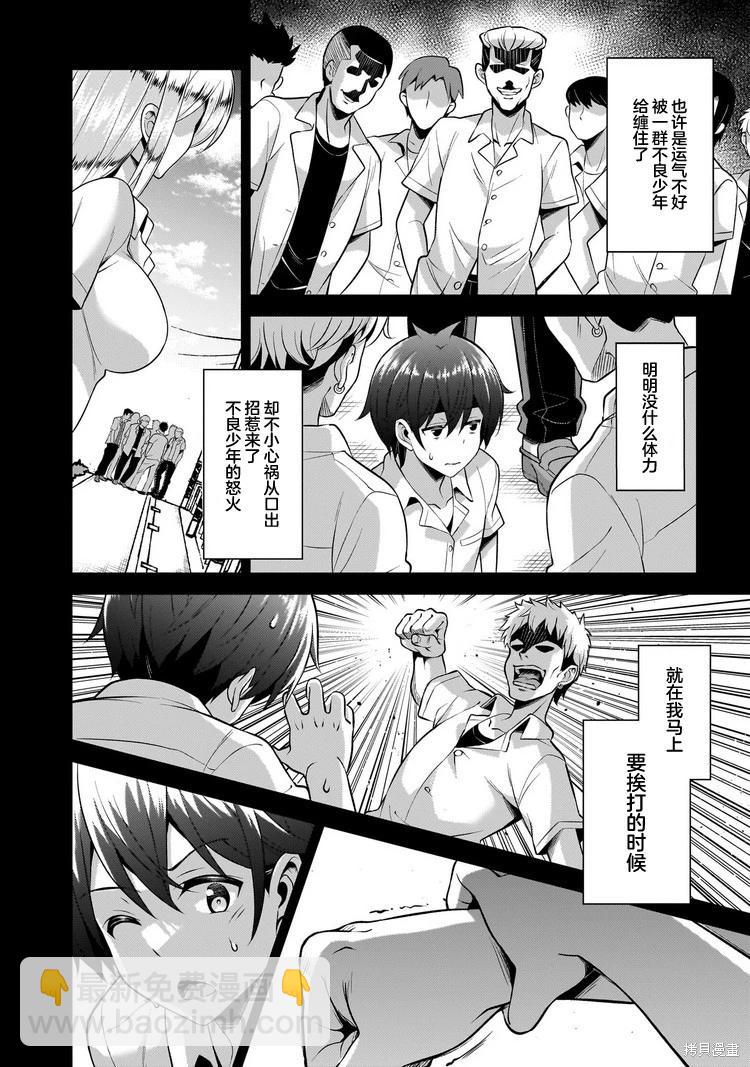 我的女友老師 - 第45話 - 4