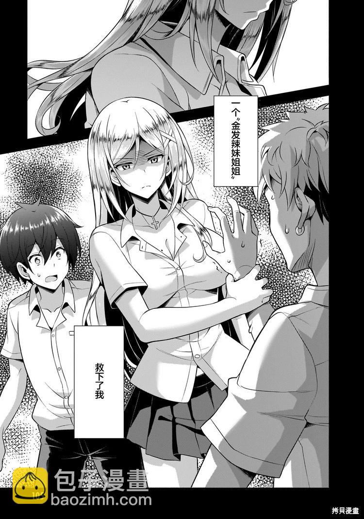 我的女友老師 - 第45話 - 5