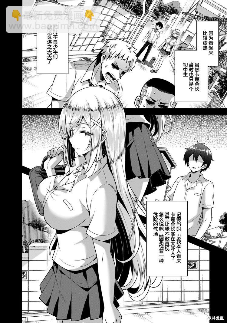 我的女友老師 - 第45話 - 1