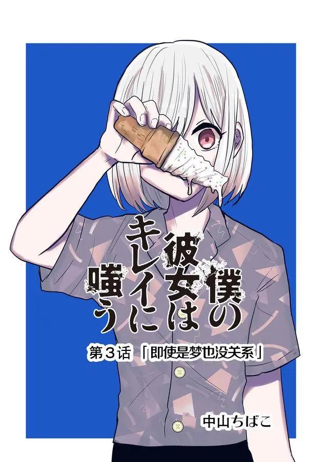 我的女友輕蔑一笑 - 第03話 - 1