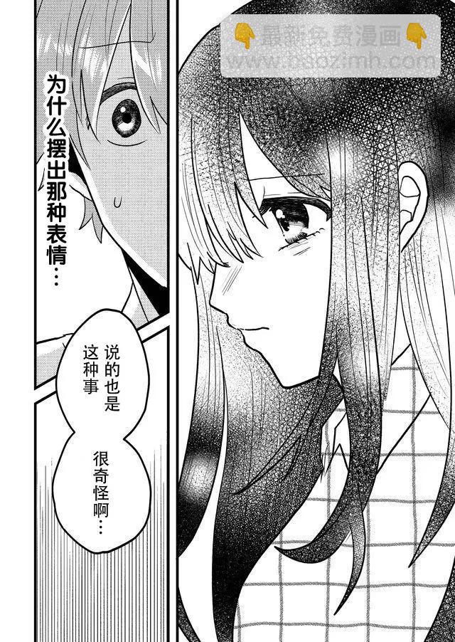 我的女友輕蔑一笑 - 第03話 - 4