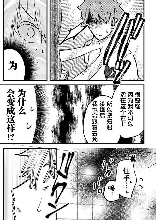 我的女友輕蔑一笑 - 第03話 - 5