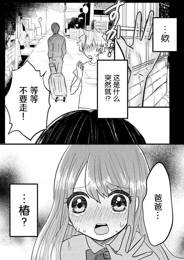 我的女友輕蔑一笑 - 第03話 - 6