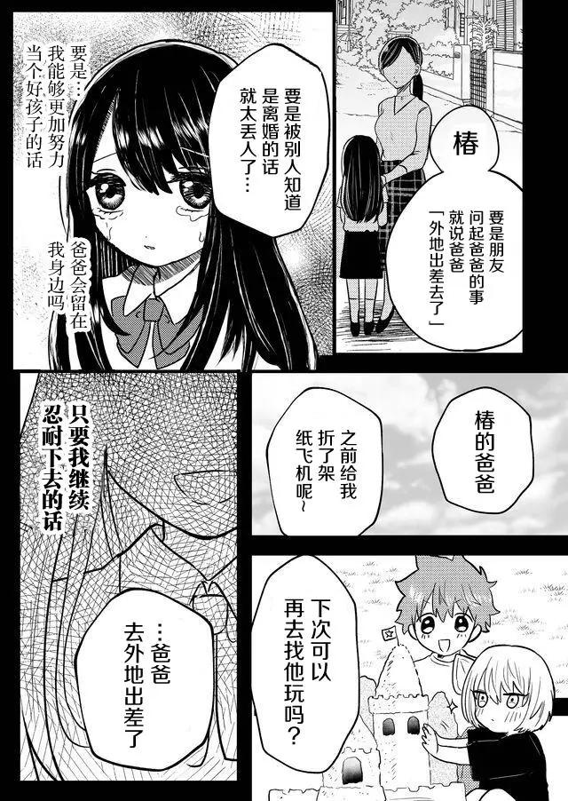 我的女友輕蔑一笑 - 第03話 - 1
