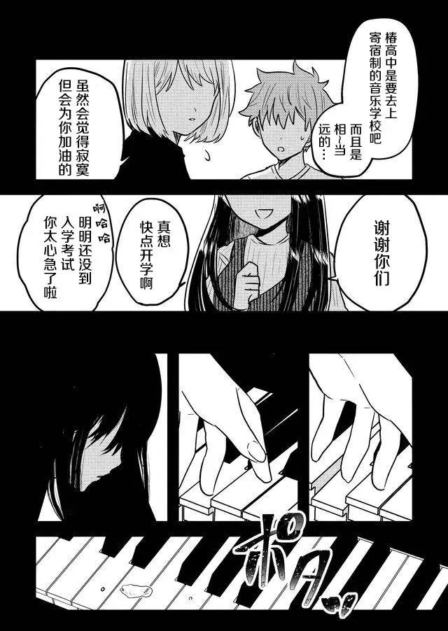 我的女友輕蔑一笑 - 第03話 - 2