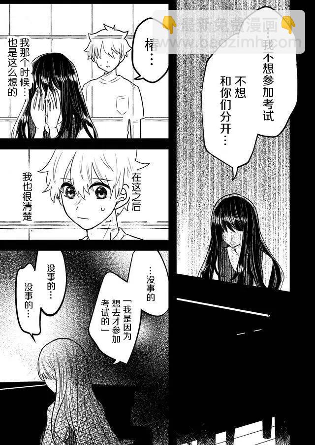 我的女友輕蔑一笑 - 第03話 - 3
