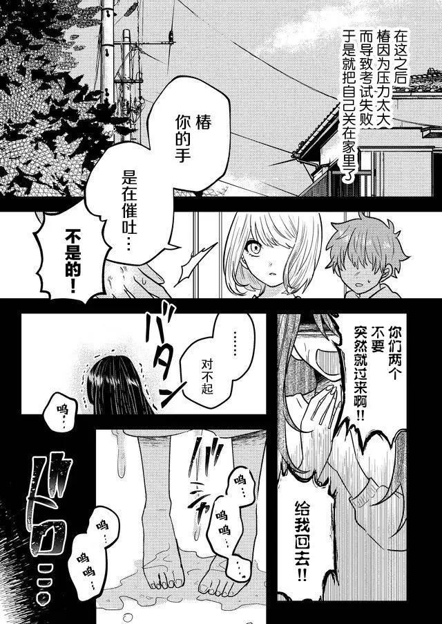 我的女友輕蔑一笑 - 第03話 - 4