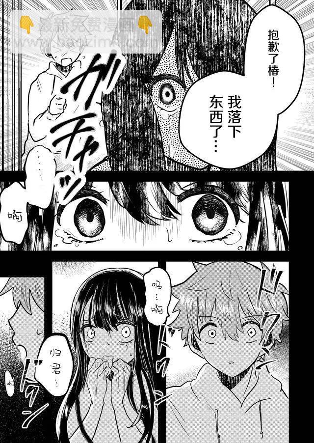 我的女友輕蔑一笑 - 第03話 - 5