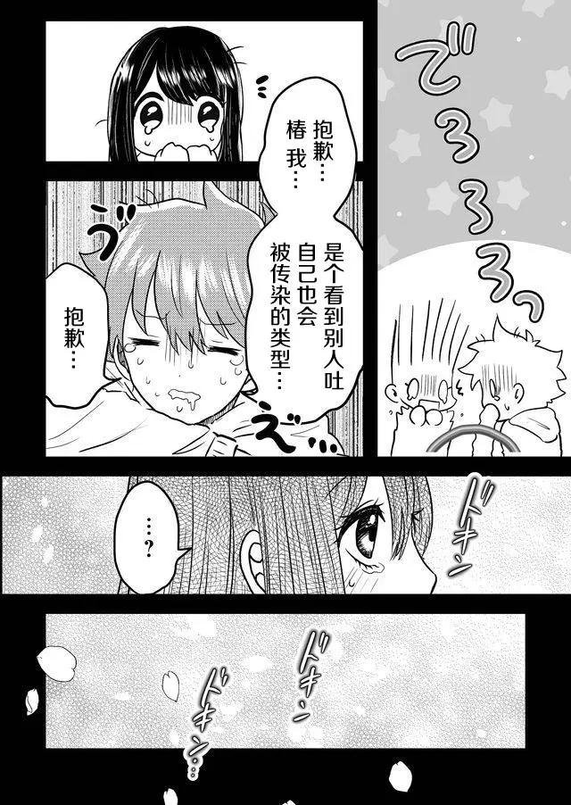 我的女友輕蔑一笑 - 第03話 - 6