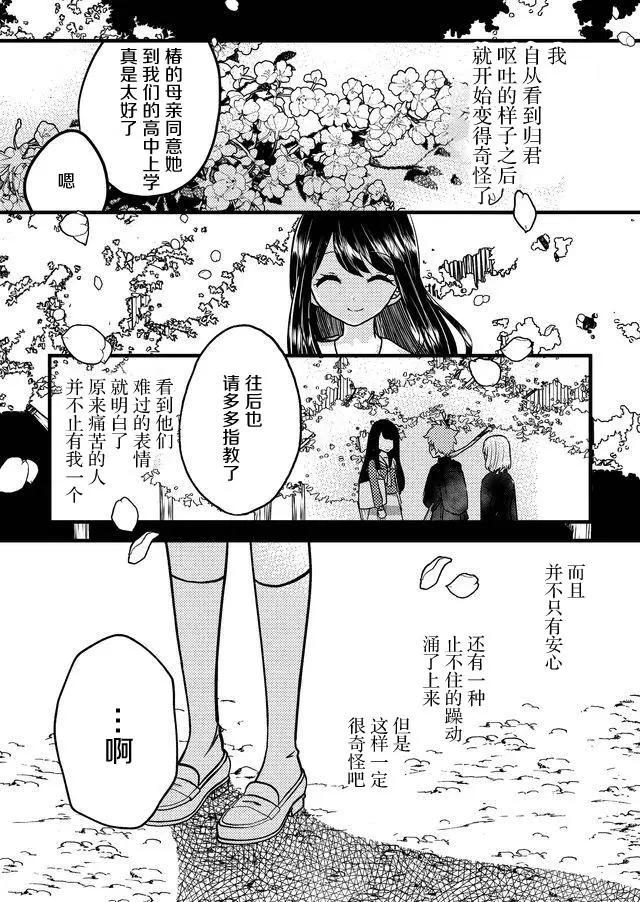 我的女友輕蔑一笑 - 第03話 - 1