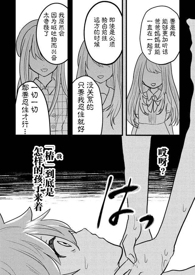 我的女友輕蔑一笑 - 第03話 - 2