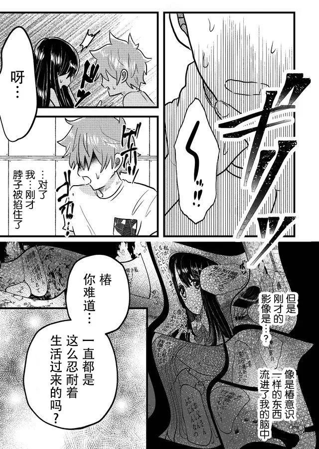 我的女友輕蔑一笑 - 第03話 - 3