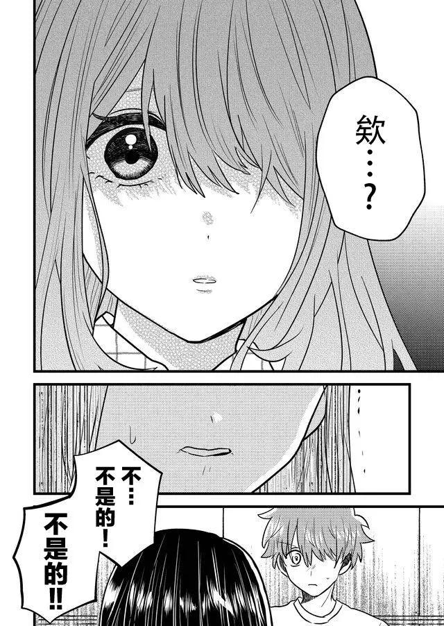 我的女友輕蔑一笑 - 第03話 - 4