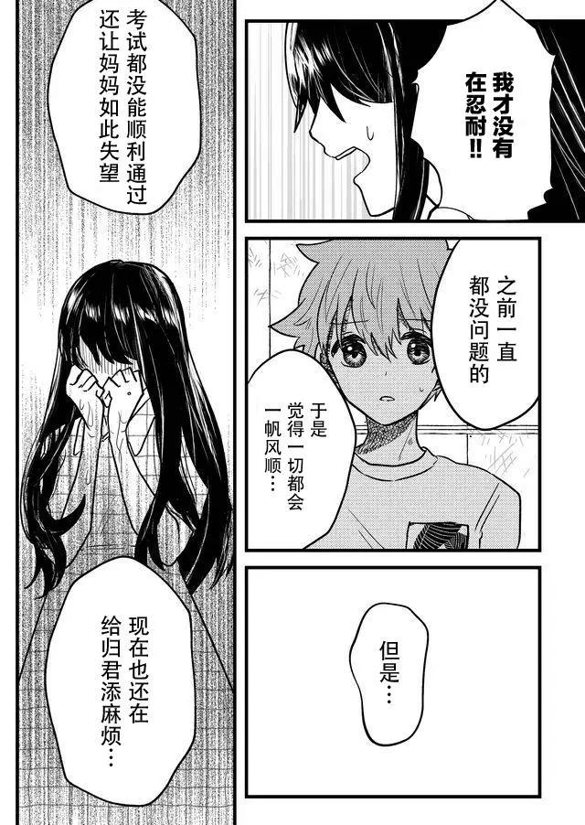 我的女友輕蔑一笑 - 第03話 - 5