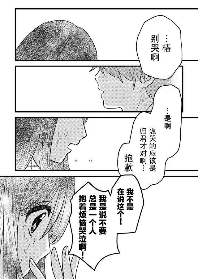 我的女友輕蔑一笑 - 第03話 - 6