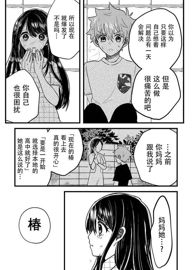 我的女友輕蔑一笑 - 第03話 - 1