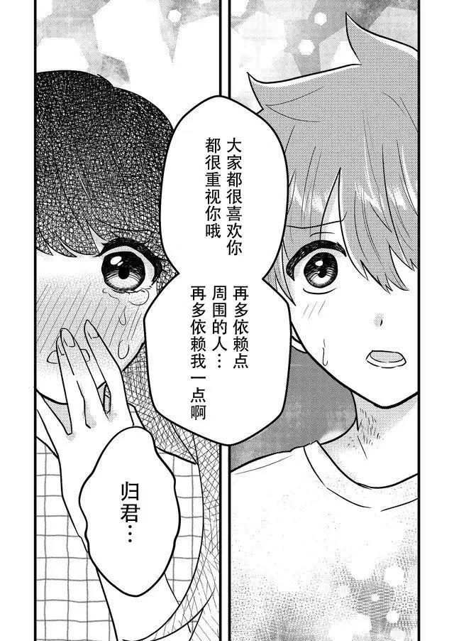 我的女友輕蔑一笑 - 第03話 - 2