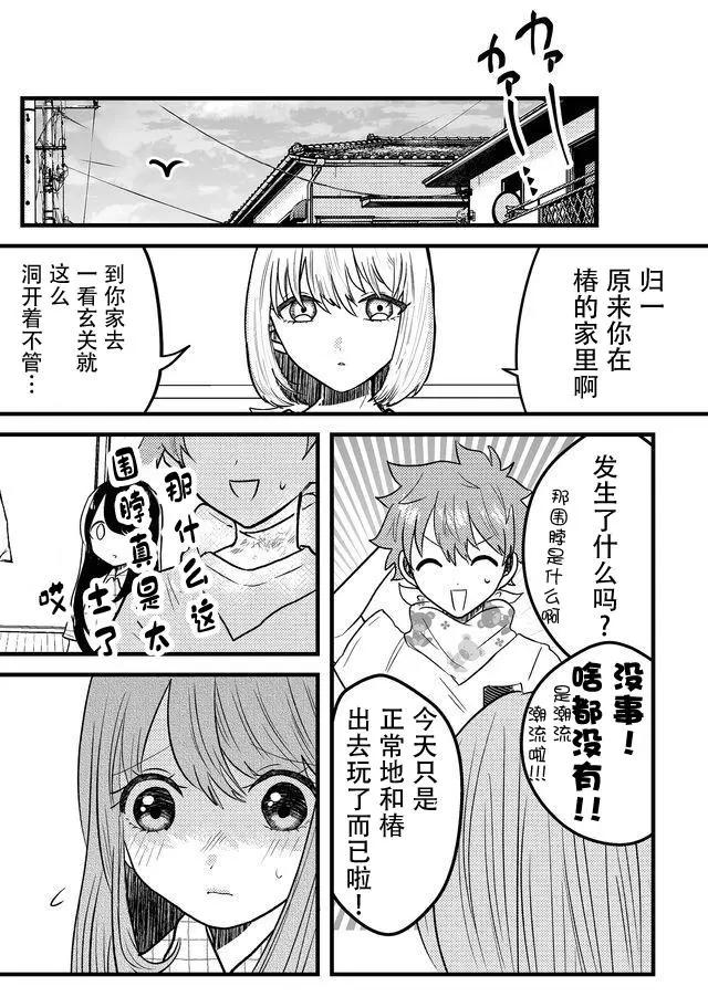 我的女友輕蔑一笑 - 第03話 - 3