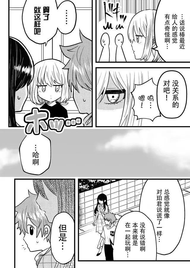 我的女友輕蔑一笑 - 第03話 - 4