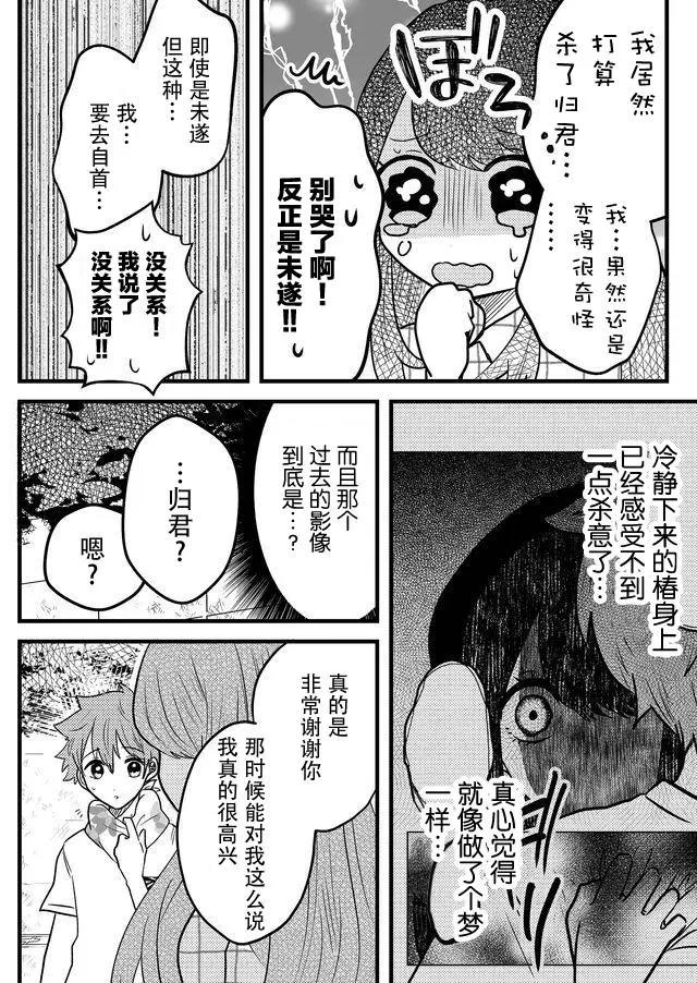 我的女友輕蔑一笑 - 第03話 - 5