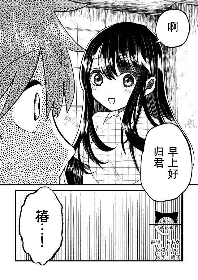 我的女友輕蔑一笑 - 第03話 - 3