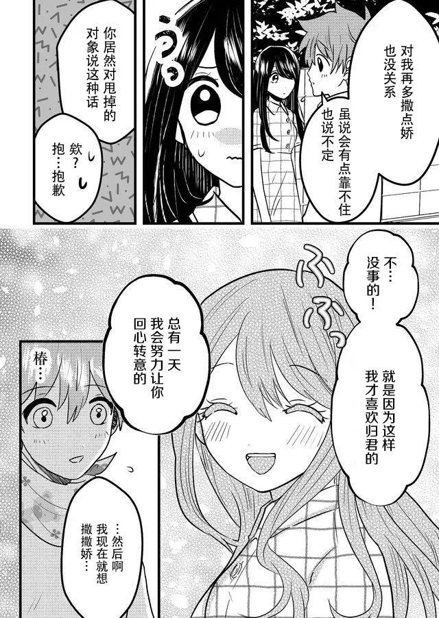 我的女友輕蔑一笑 - 第03話 - 6