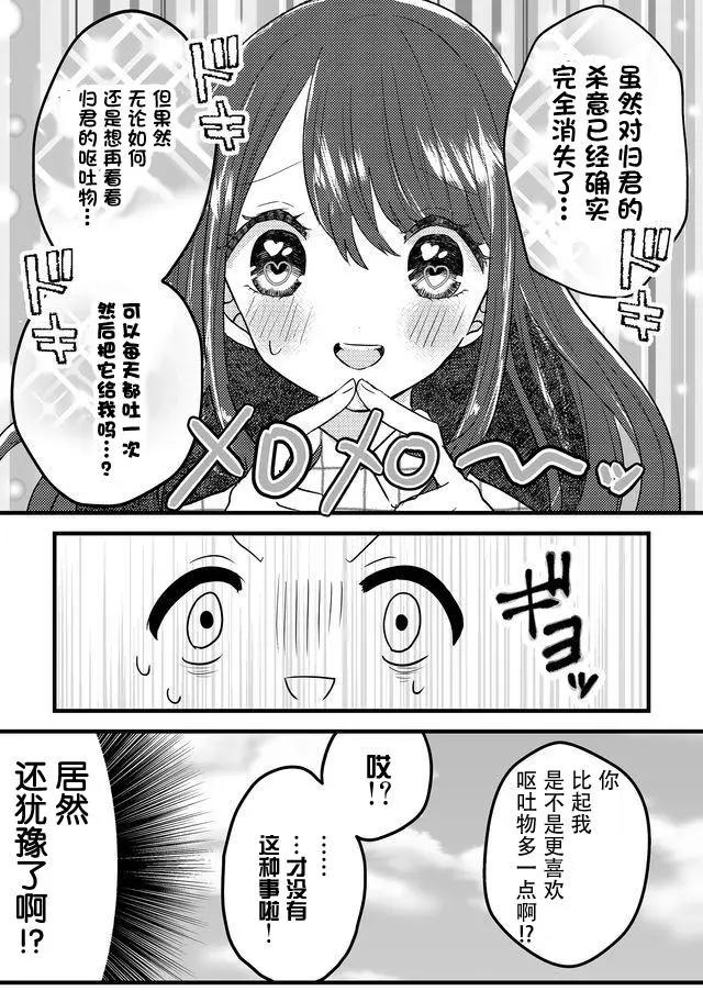 我的女友輕蔑一笑 - 第03話 - 1