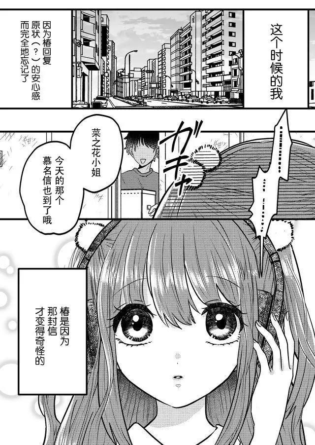 我的女友輕蔑一笑 - 第03話 - 2