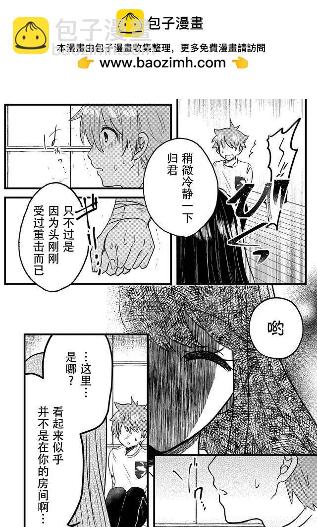 我的女友輕蔑一笑 - 第03話 - 4