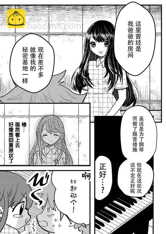 我的女友輕蔑一笑 - 第03話 - 5
