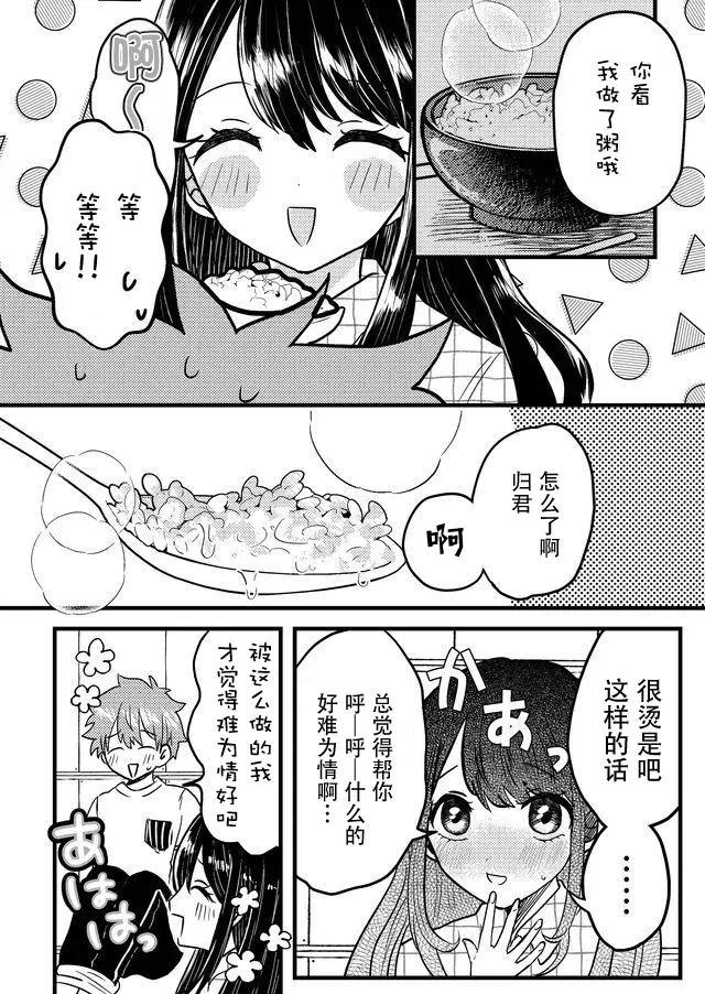 我的女友輕蔑一笑 - 第03話 - 6