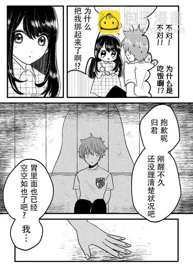 我的女友輕蔑一笑 - 第03話 - 1