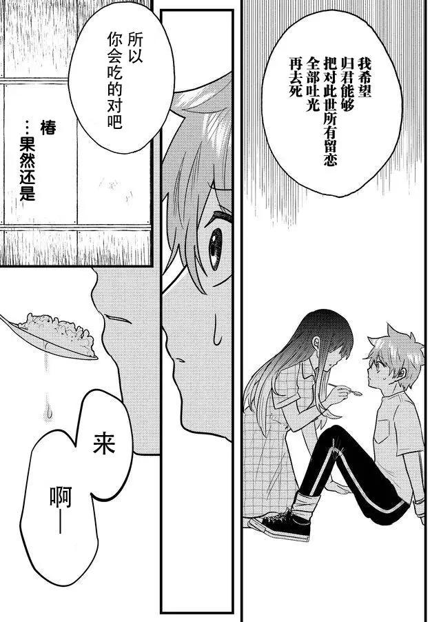 我的女友輕蔑一笑 - 第03話 - 2