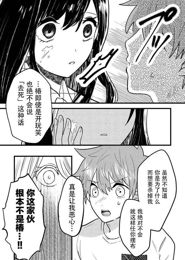 我的女友輕蔑一笑 - 第03話 - 3