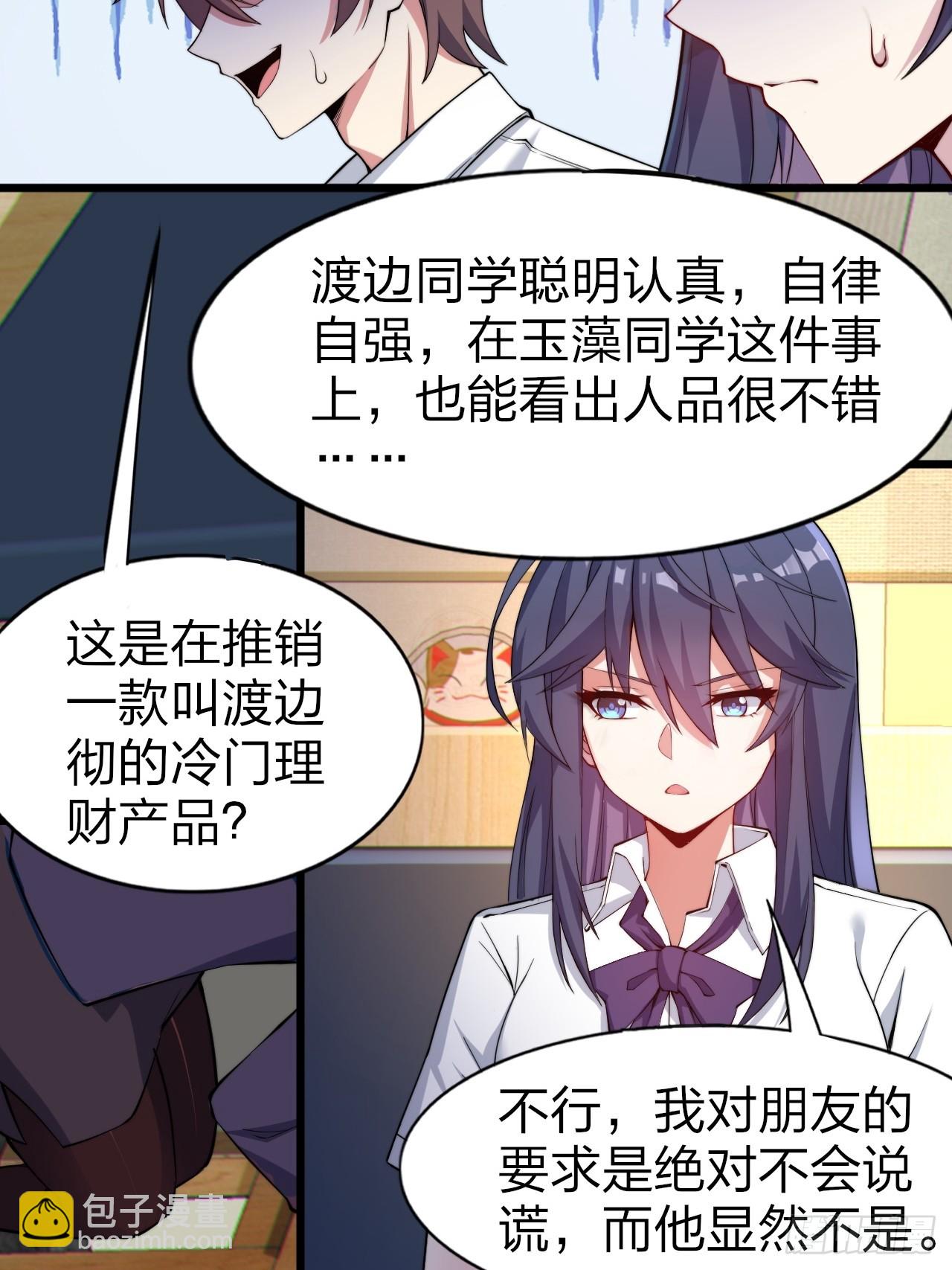 第十二话：小泉青奈想要撮合-第13话