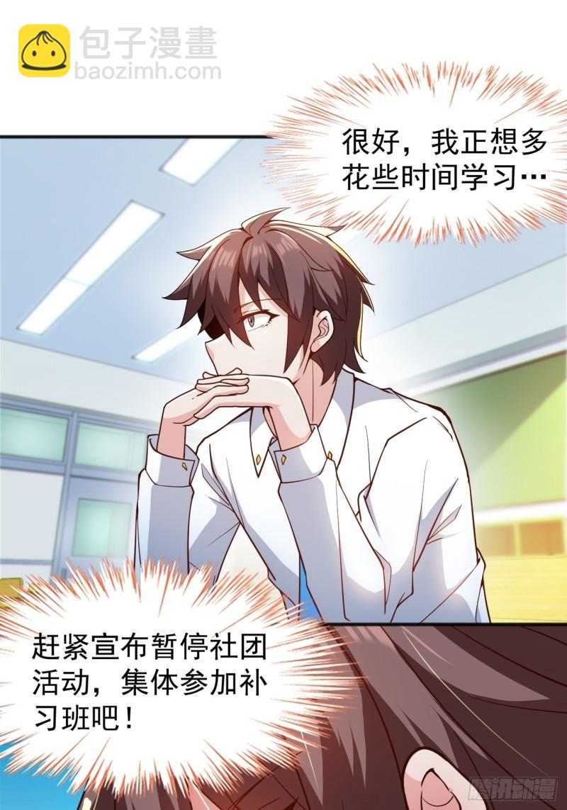 第二十二话：被你强吻的事-第23话