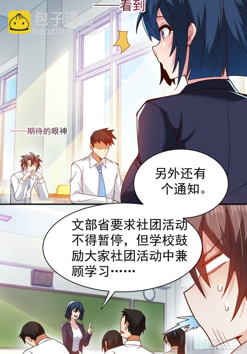 第二十二话：被你强吻的事-第23话